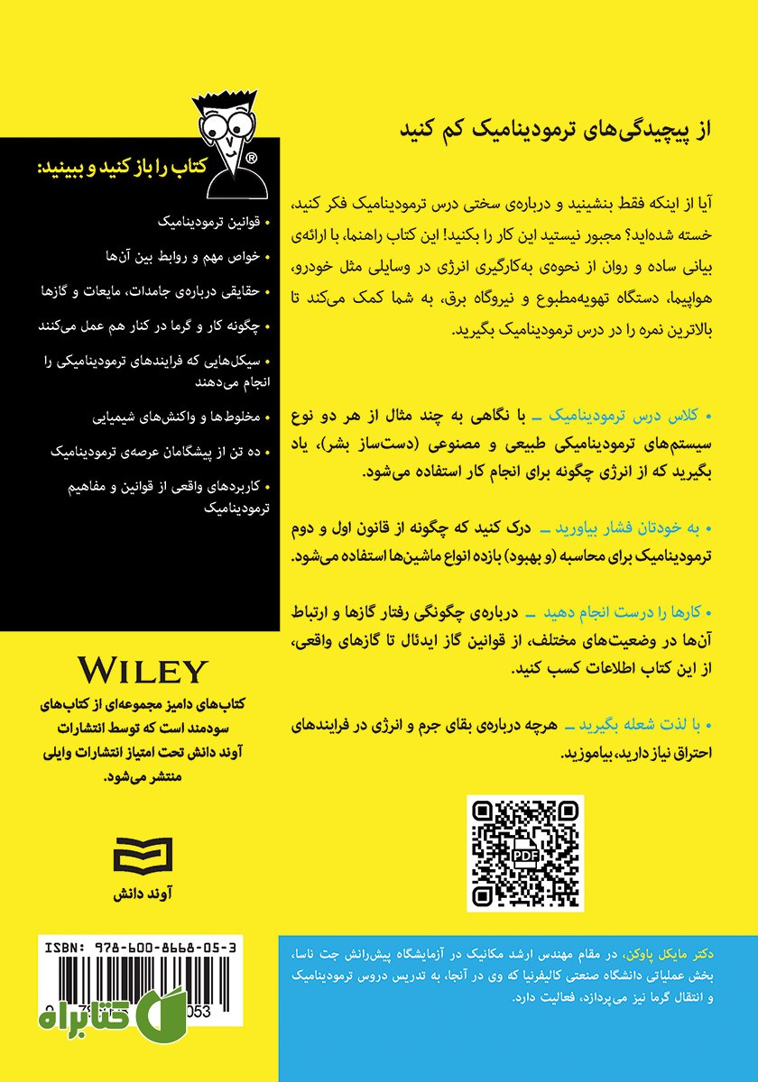 پشت جلد کتاب ترمودینامیک