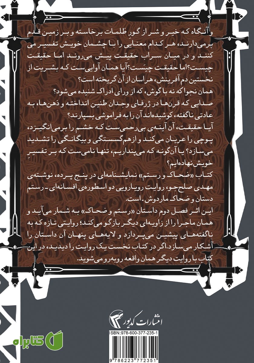 پشت جلد کتاب ضحاک و رستم