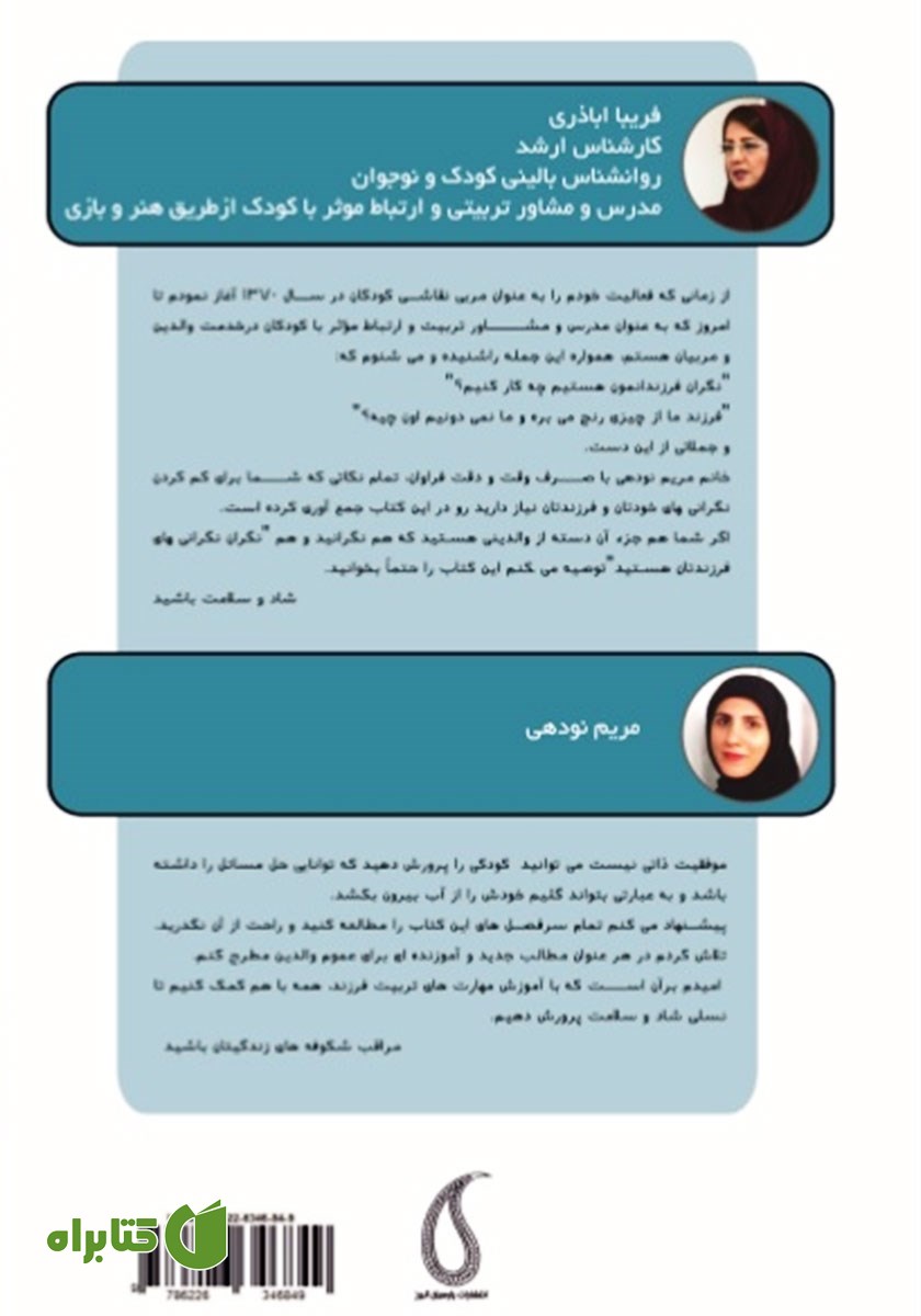 پشت جلد کتاب نگران نگرانی‌های فرزندم هستم