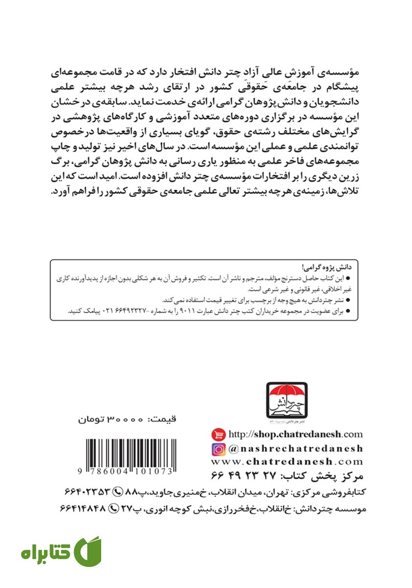 پشت جلد کتاب نگاهی گذرا بر قواعد فقهی و مقررات قانونی عقد نکاح