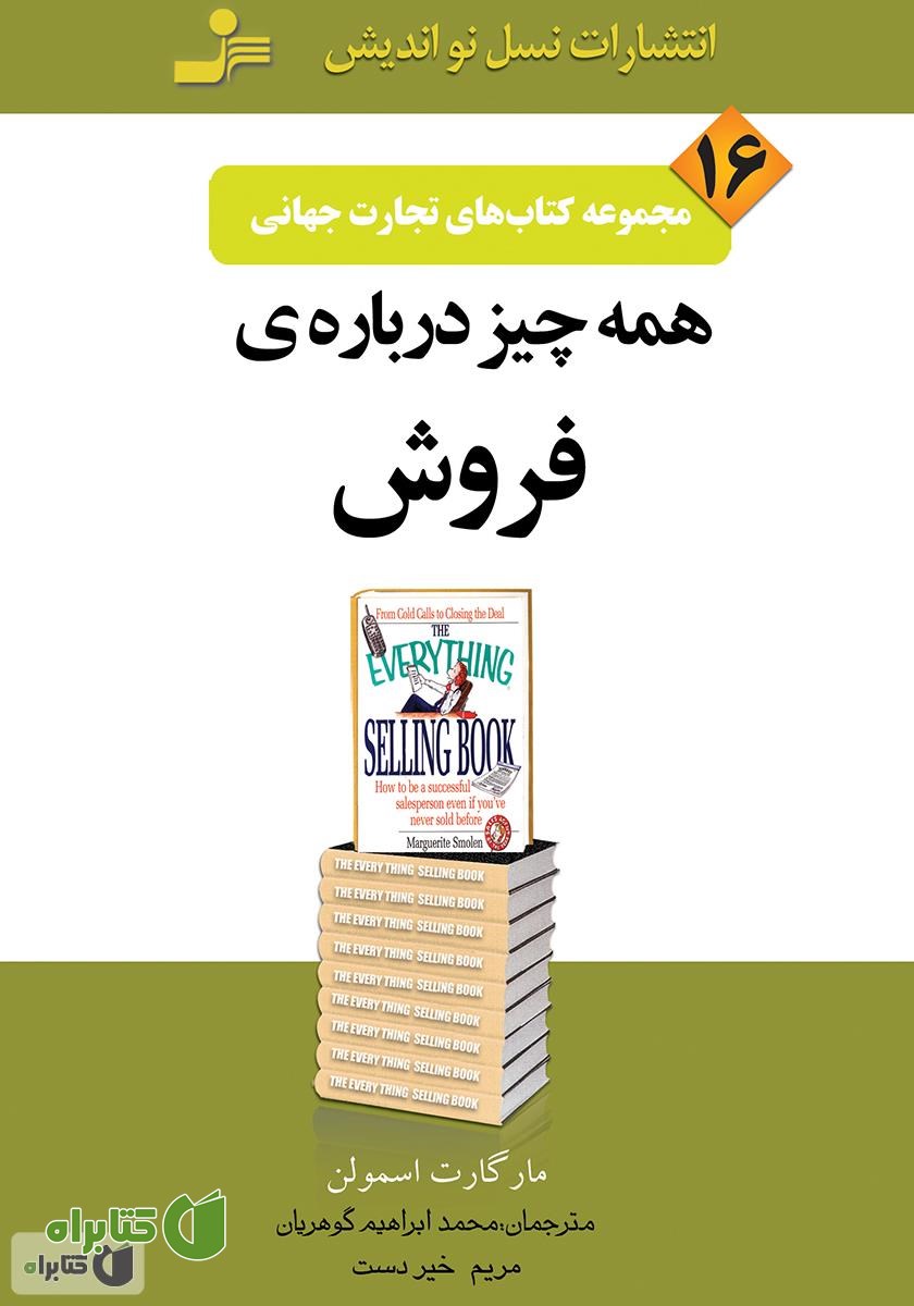 کتاب همه چیز درباره‌ی فروش