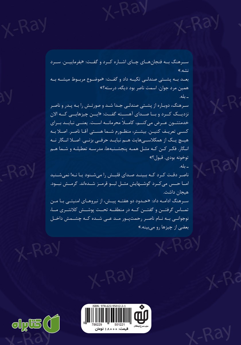 پشت جلد کتاب ناصر ایکس - ری