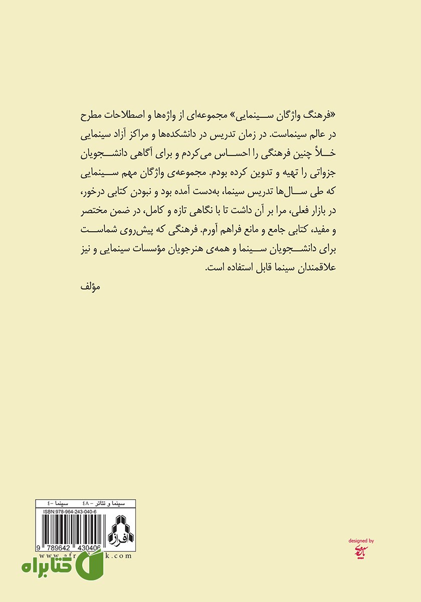 پشت جلد کتاب فرهنگ واژگان سینمایی