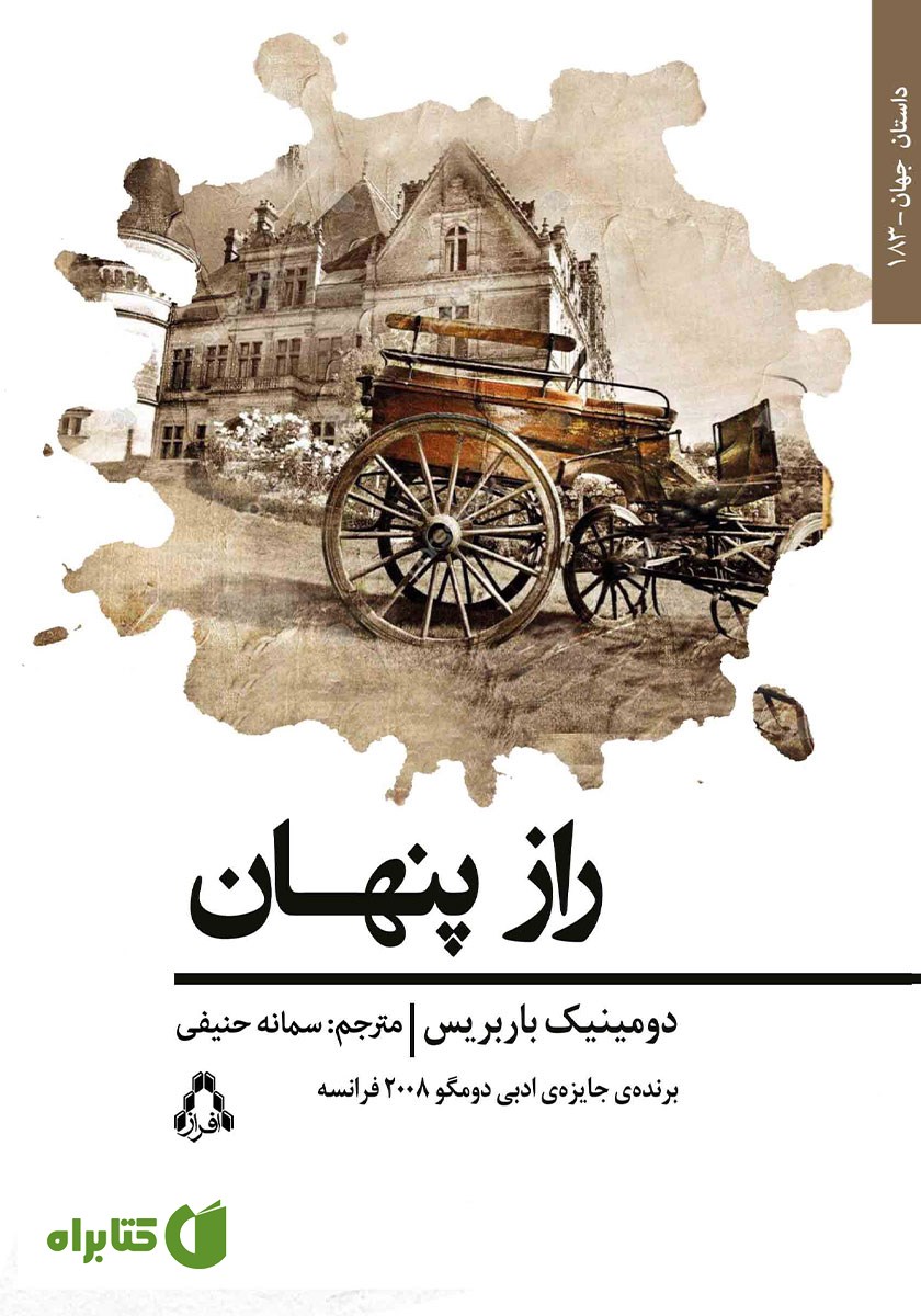 کتاب راز پنهان