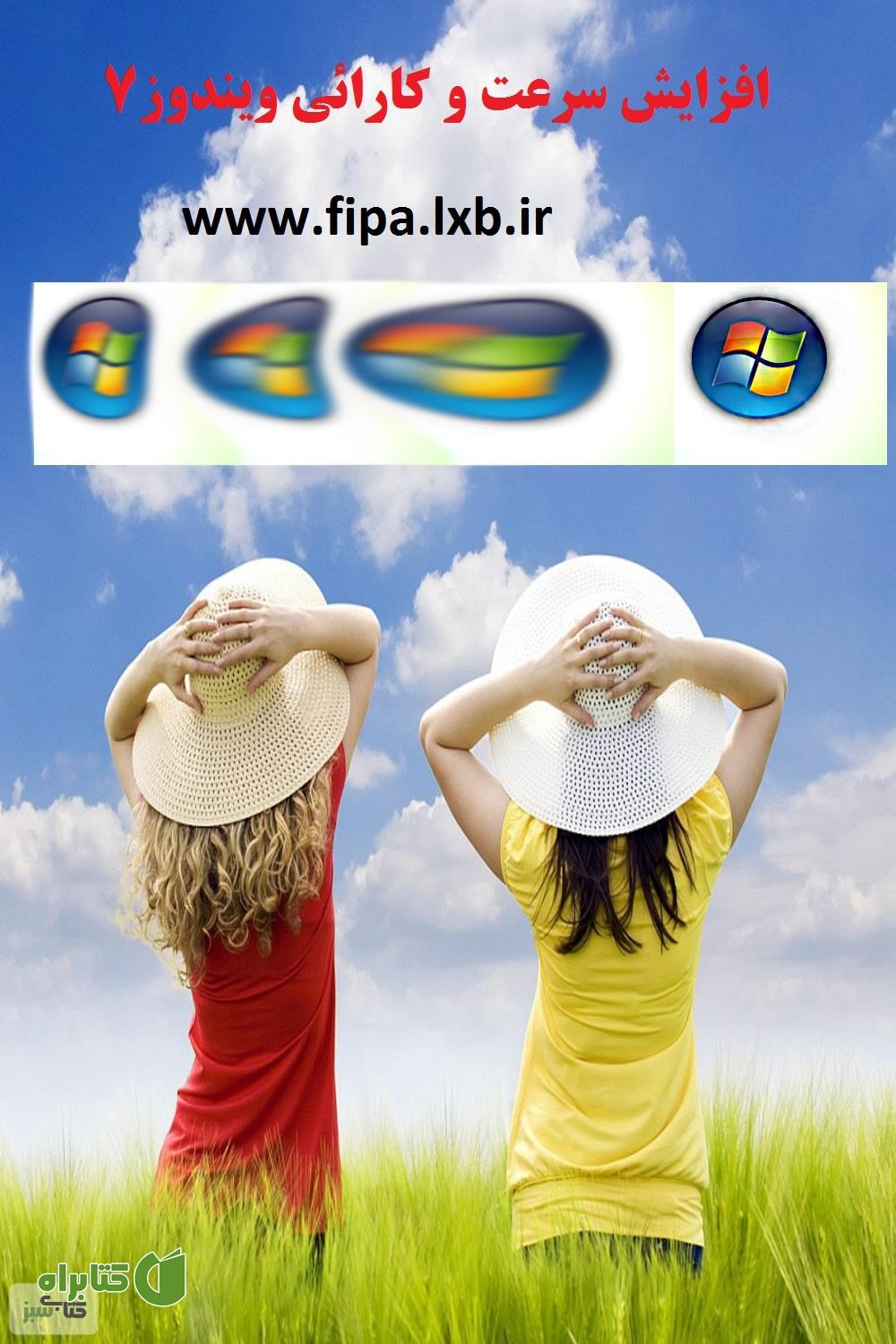 کتاب 15 روش برای افزایش سرعت کامپیوتر
