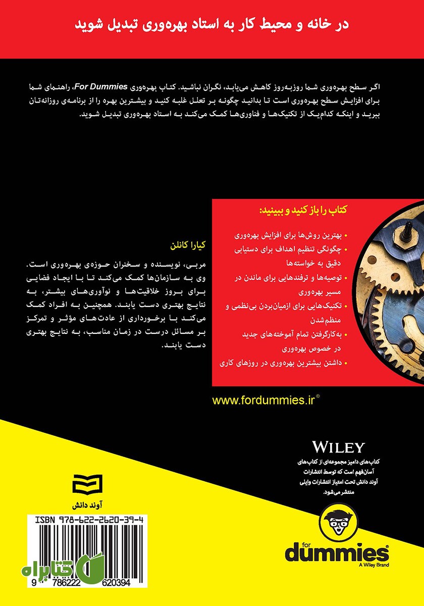 پشت جلد کتاب بهره وری