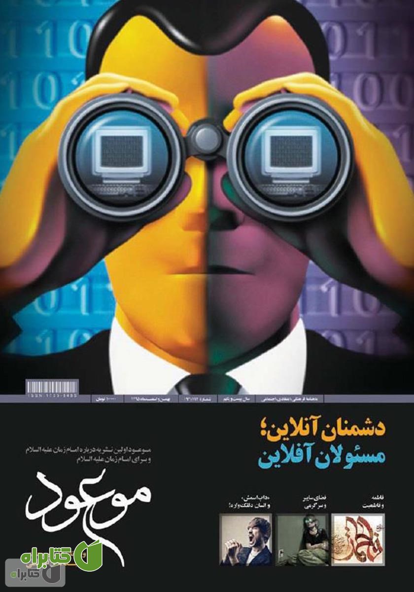 ماهنامه موعود - شماره 193 و 192