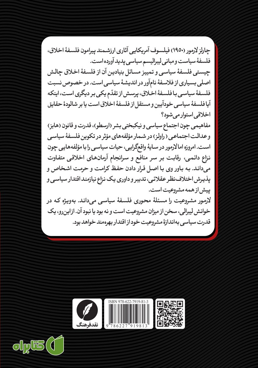 پشت جلد کتاب فلسفه سیاسی چیست؟