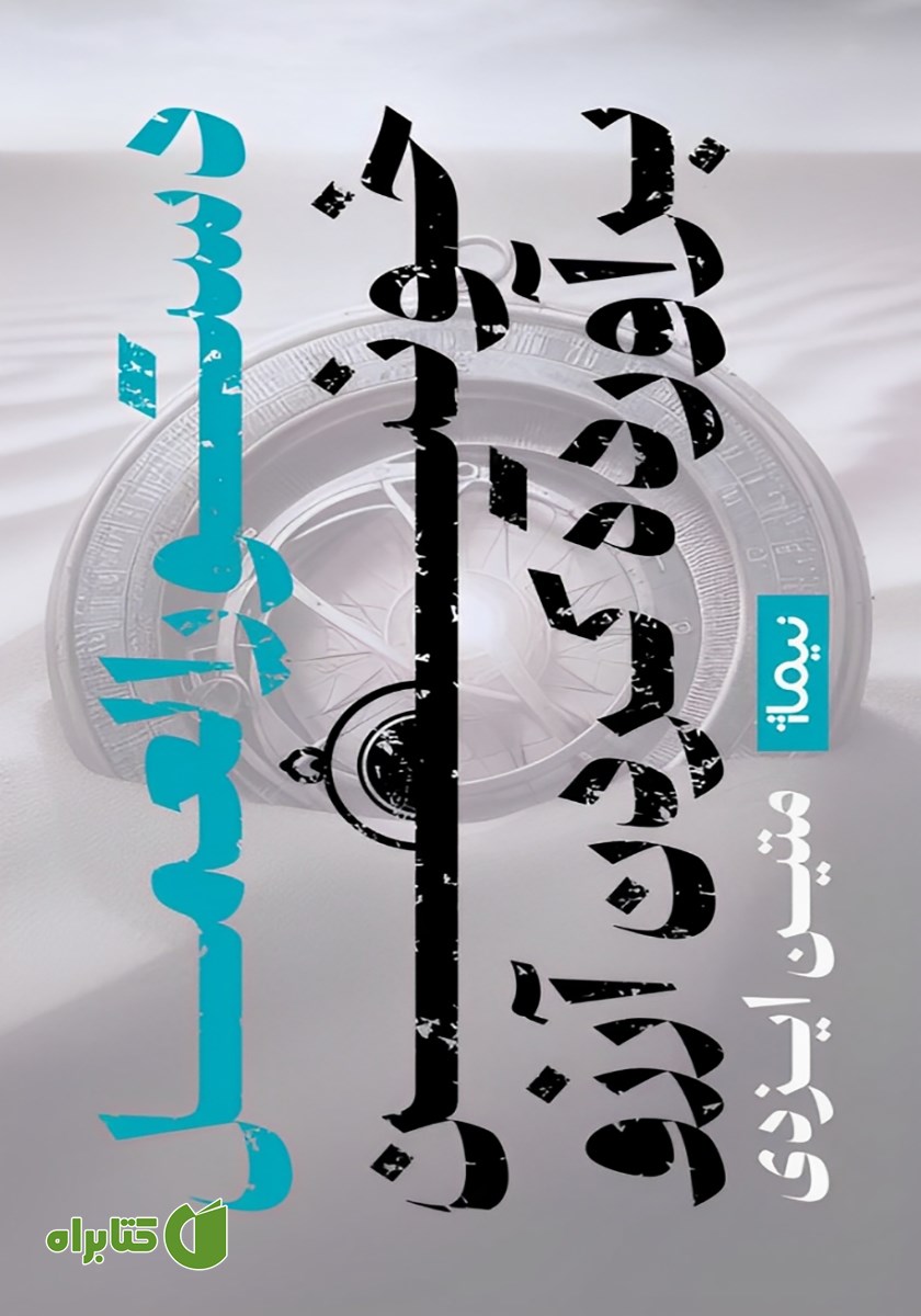 کتاب دستورالعمل خونین برآورده کردن آرزو