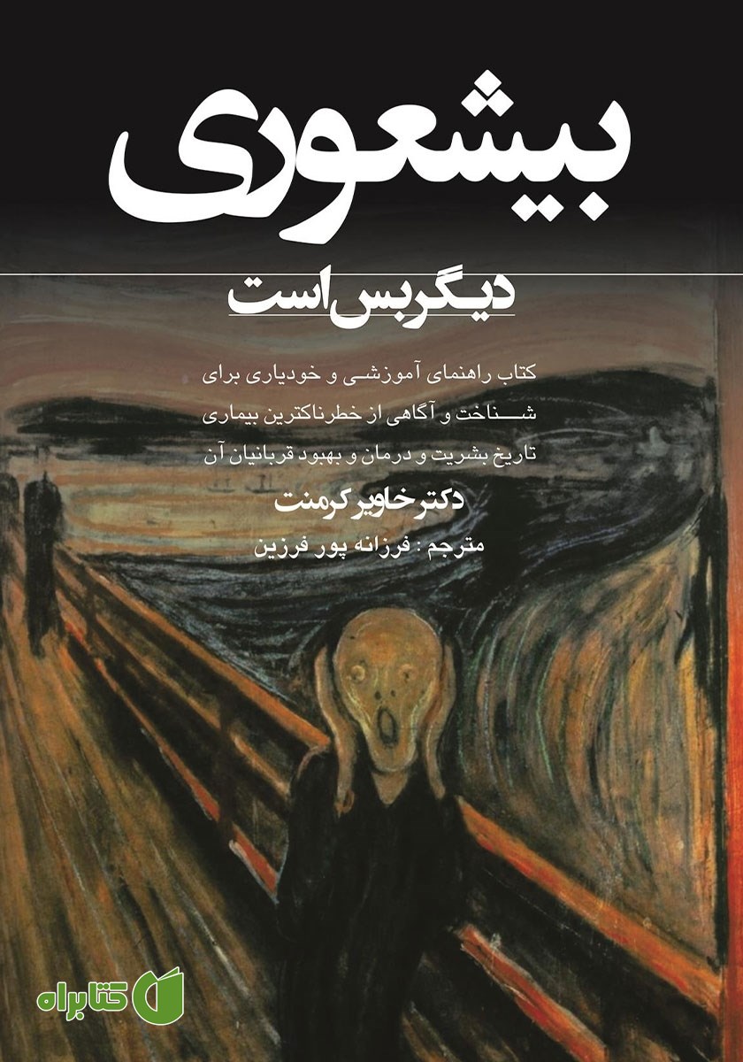 کتاب بیشعوری دیگر بس است!