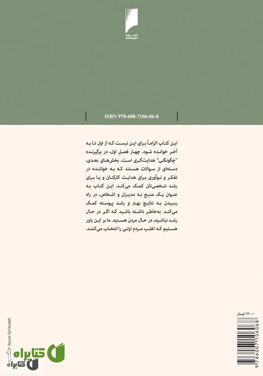 پشت جلد کتاب این گونه مدیریت کنید