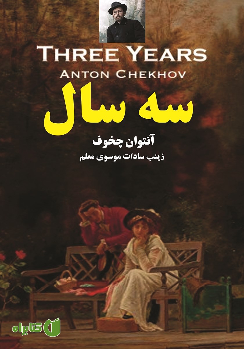 کتاب سه سال