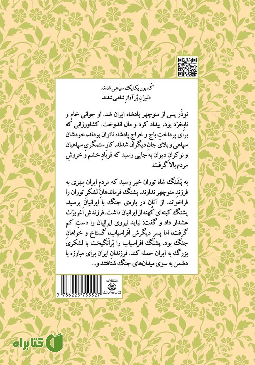 پشت جلد کتاب بامداد افراسیاب