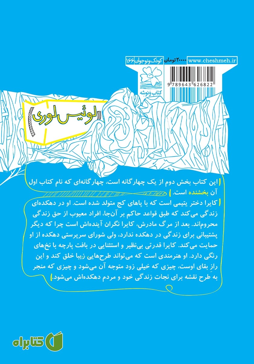 پشت جلد کتاب در جست و جوی آبی‌ها