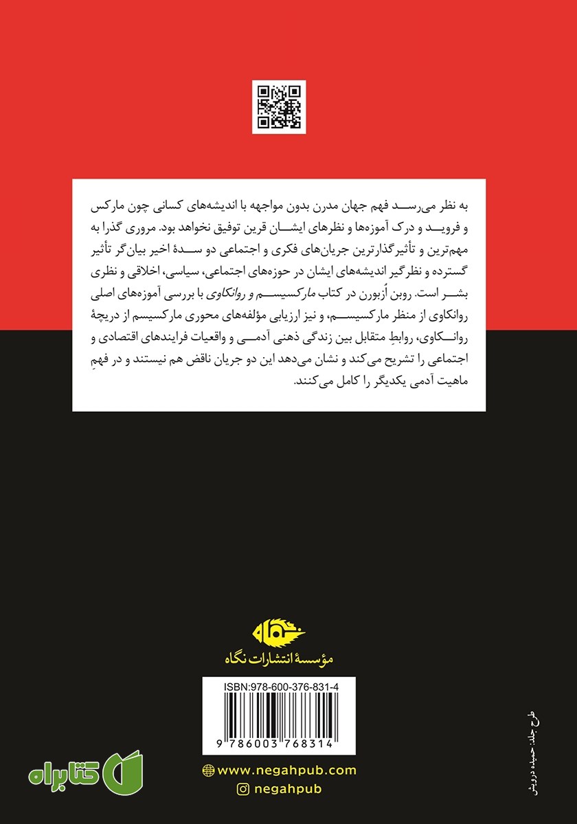 پشت جلد کتاب مارکسیسم و روانکاوی