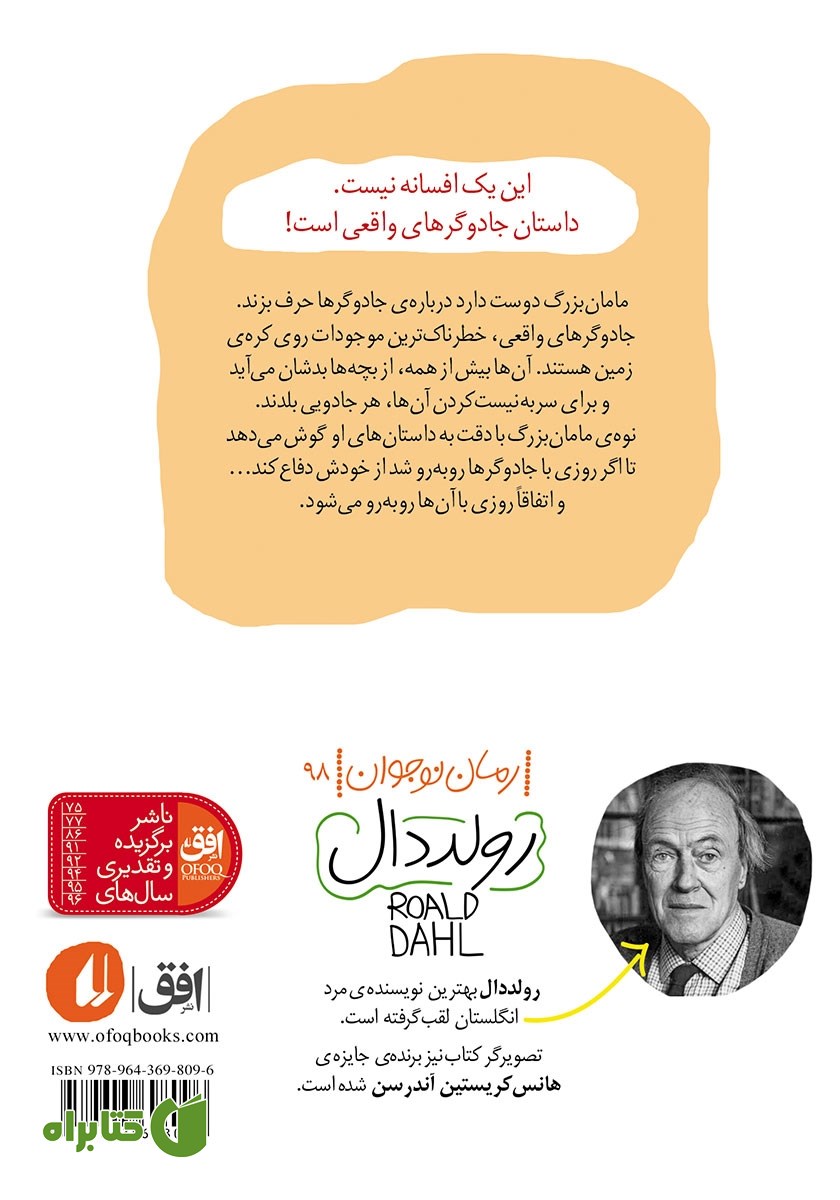پشت جلد کتاب جادوگرها