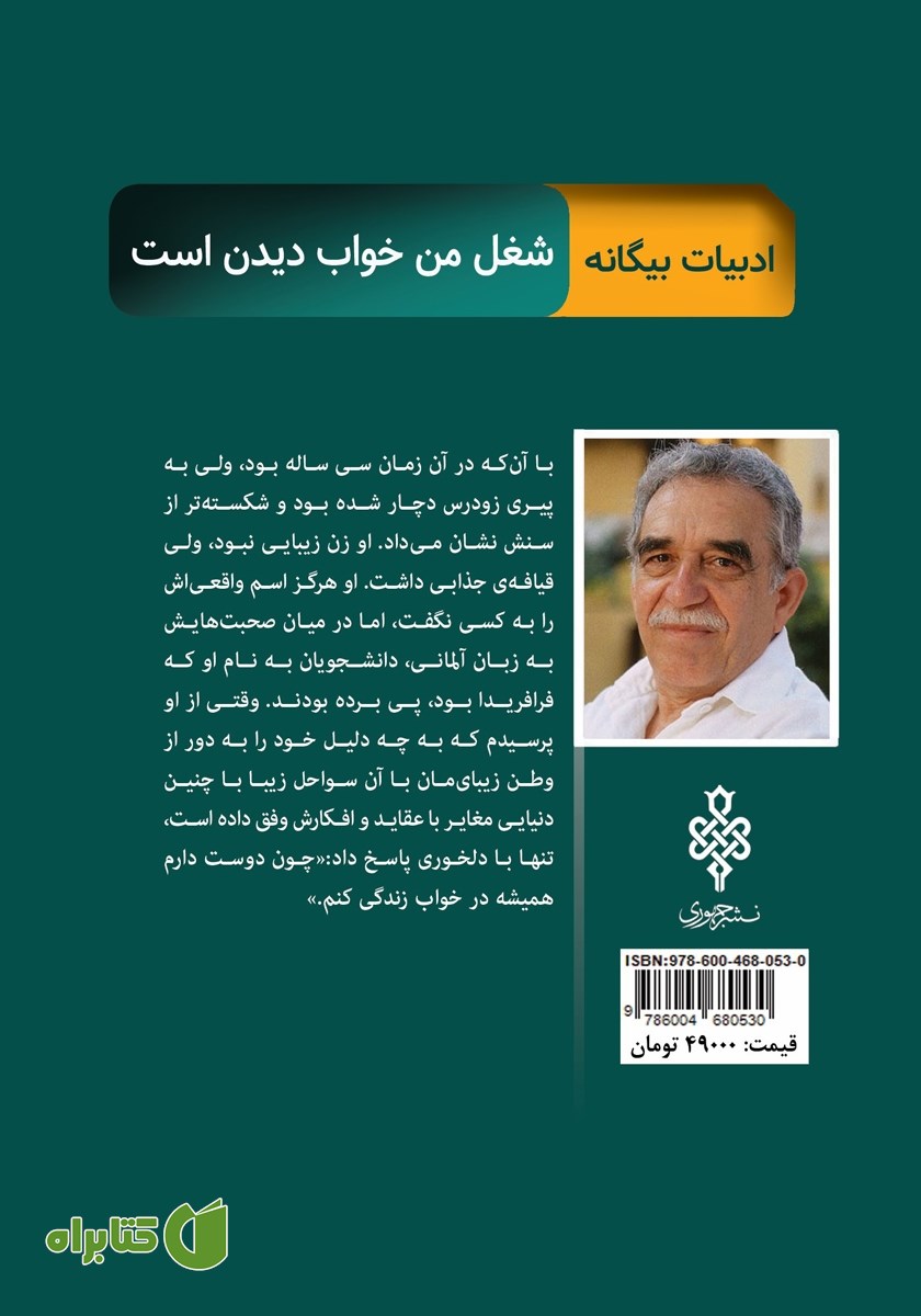 پشت جلد کتاب شغل من خواب دیدن است