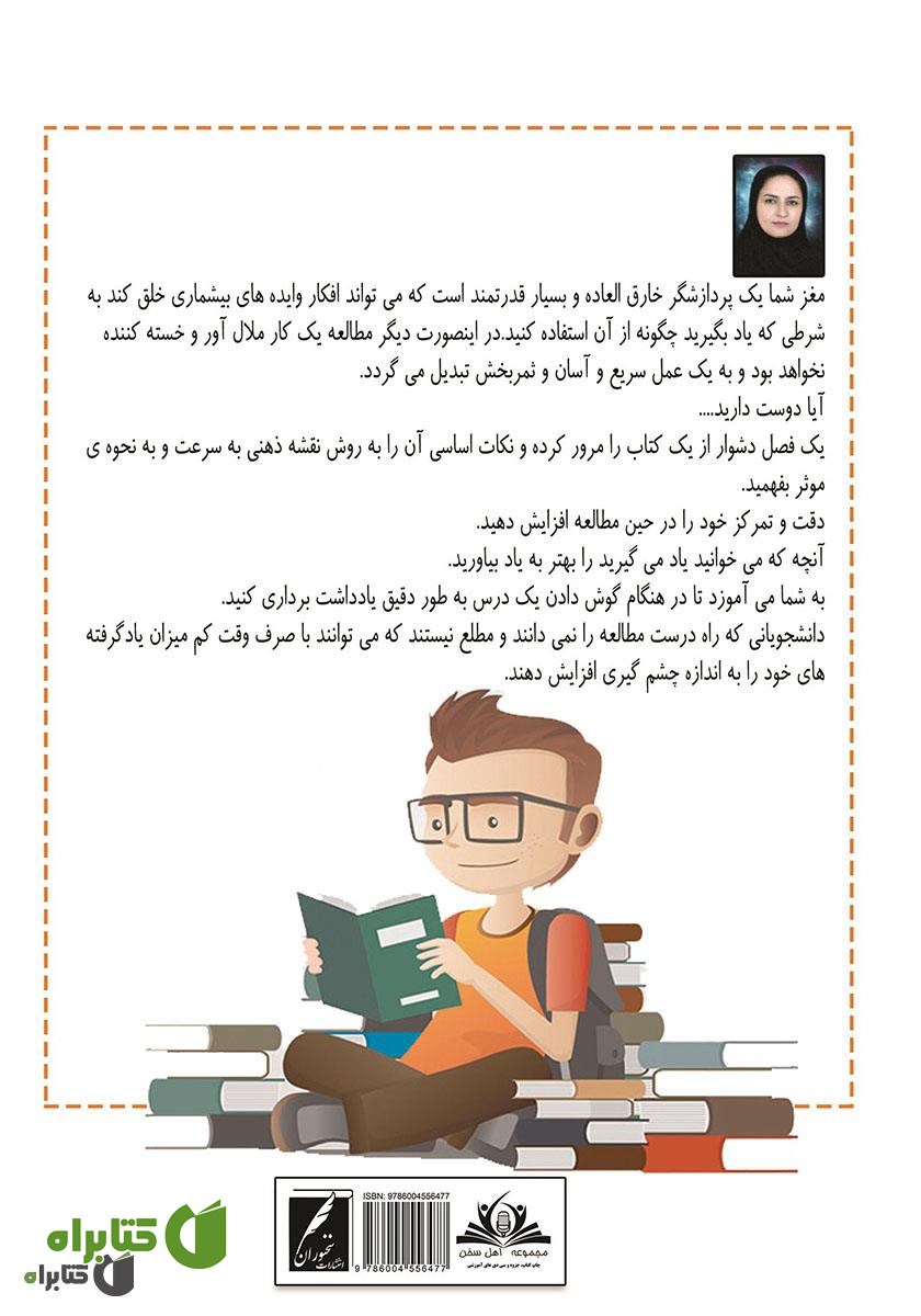 پشت جلد کتاب لذت مطالعه