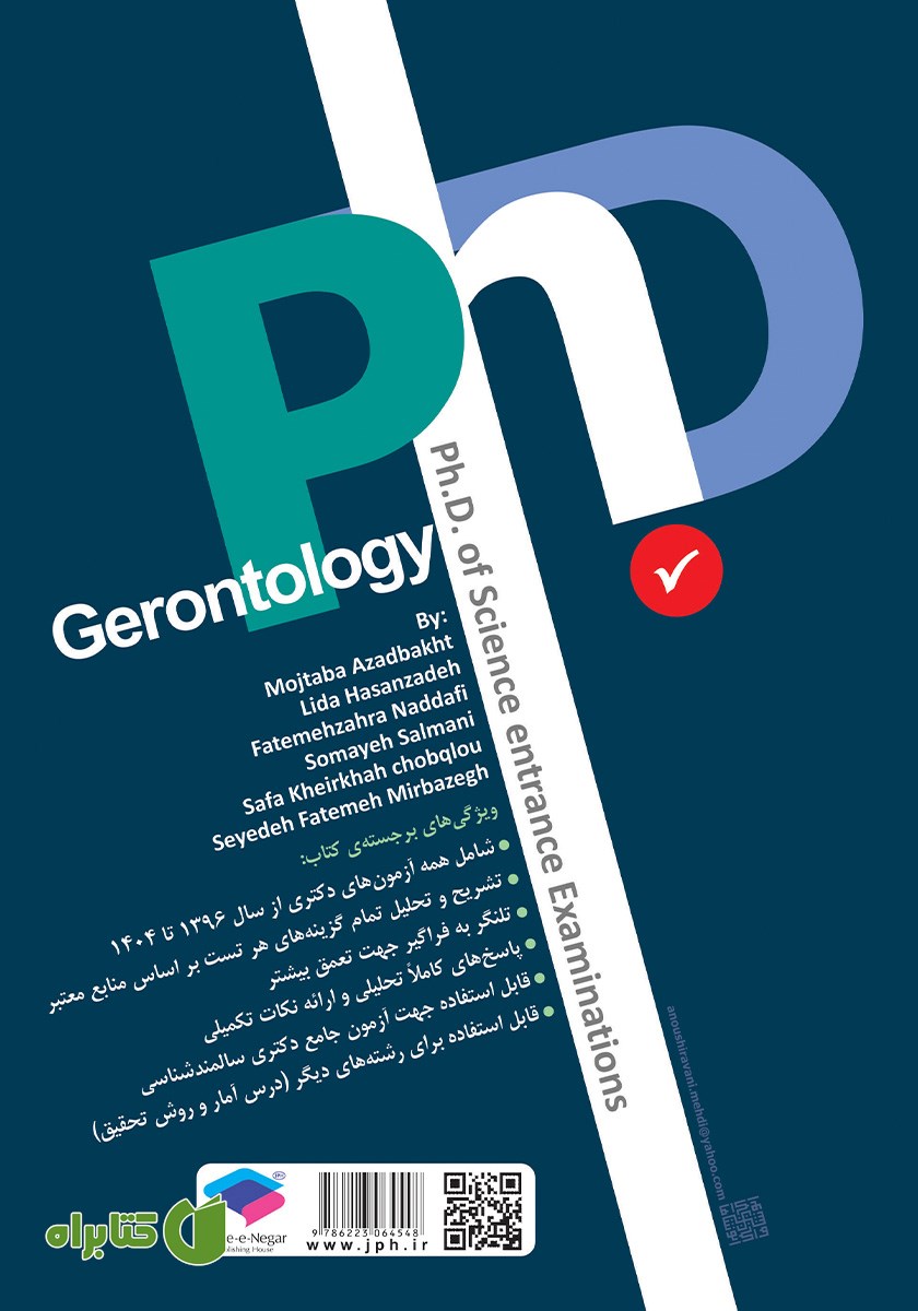پشت جلد کتاب مجموعه آزمون‌های دکتری وزارت بهداشت (Ph.D) سالمندشناسی - ویراست دوم
