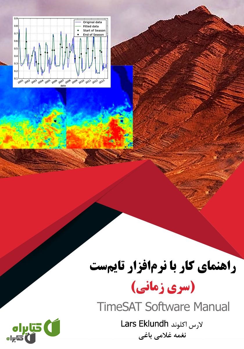 کتاب راهنمای استفاده از نرم‌افزار سری زمانی، تایم‌ست (TimeSAT)