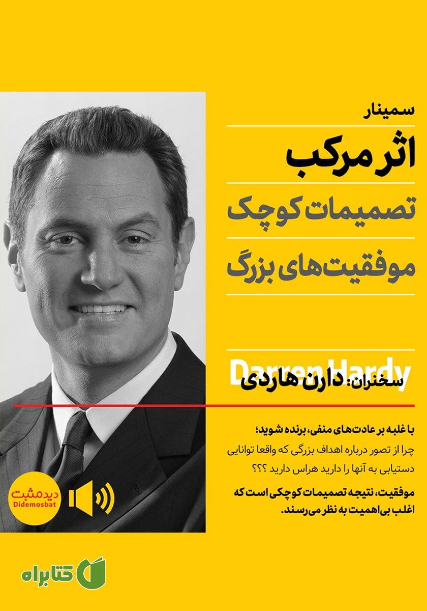 خلاصه کتاب صوتی اثر مرکب