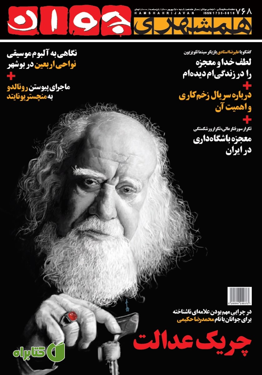 هفته نامه همشهری جوان - شماره 768