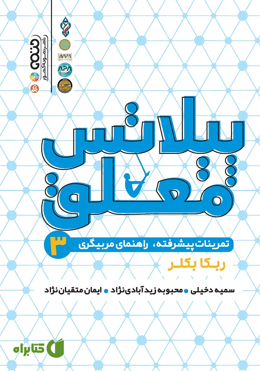 کتاب پیلاتس معلق 3