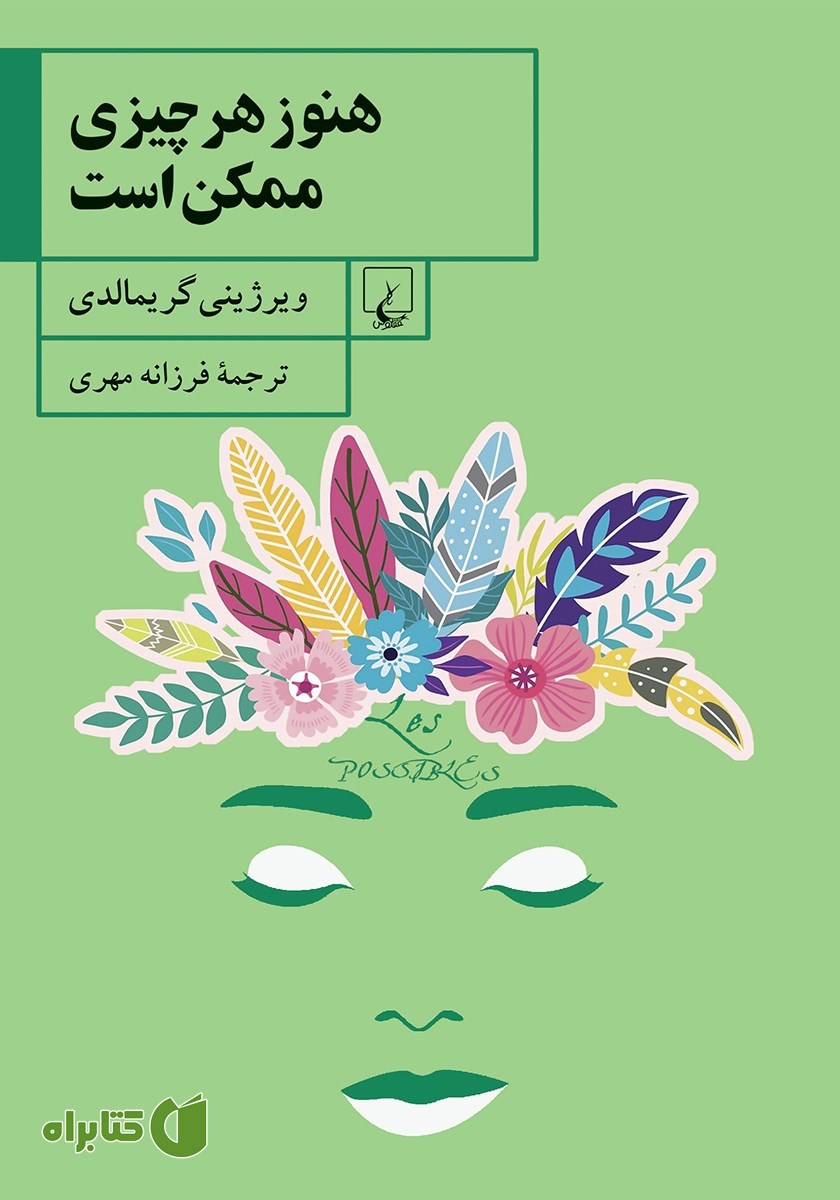 کتاب هنوز هر چیزی ممکن است