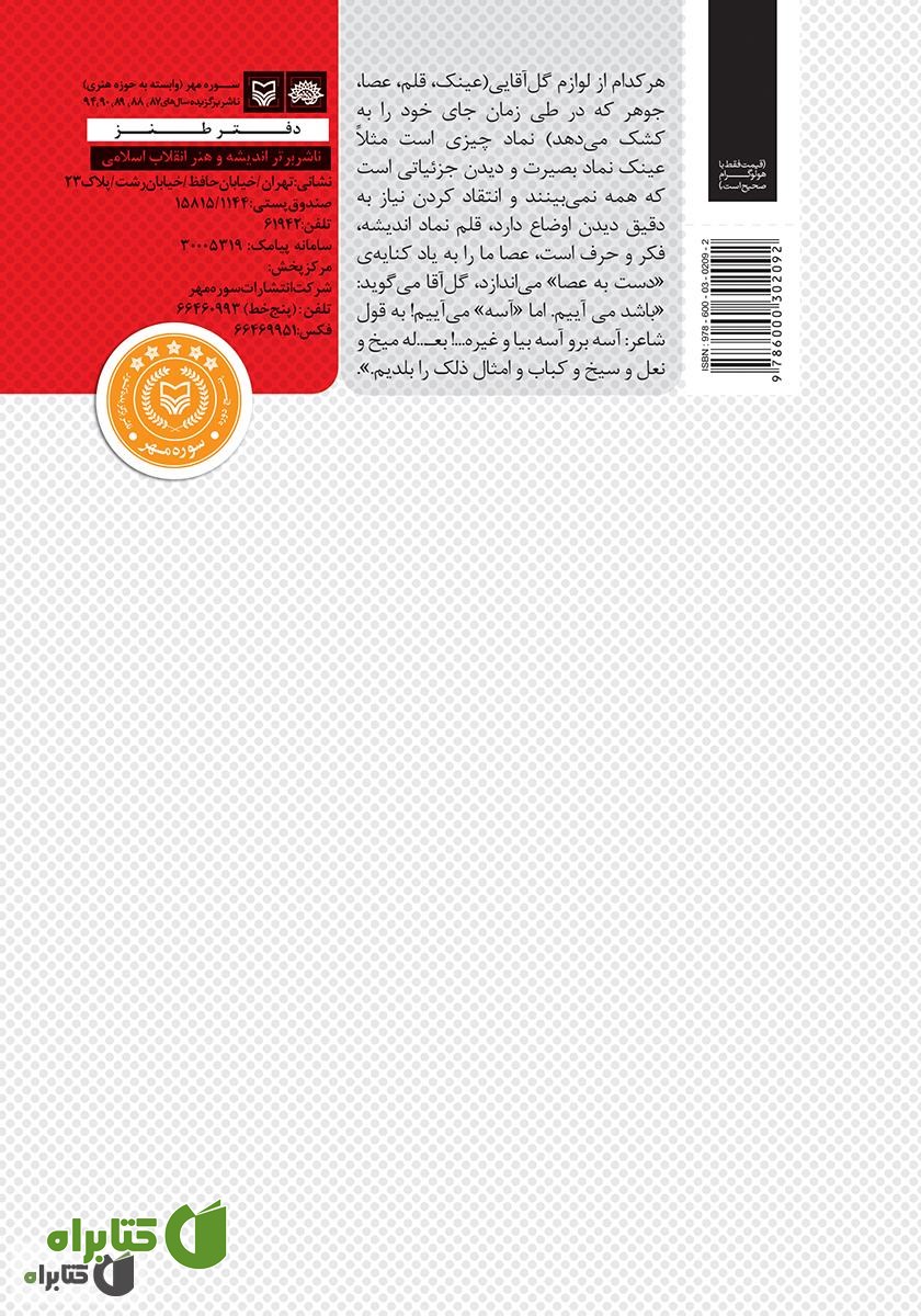پشت جلد کتاب یکی به نعل، یکی به میخ