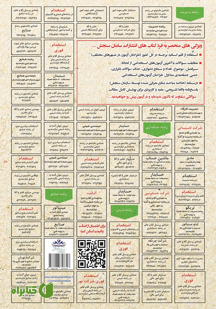 پشت جلد کتاب استخدامی بانکداری داخلی 1 و 2