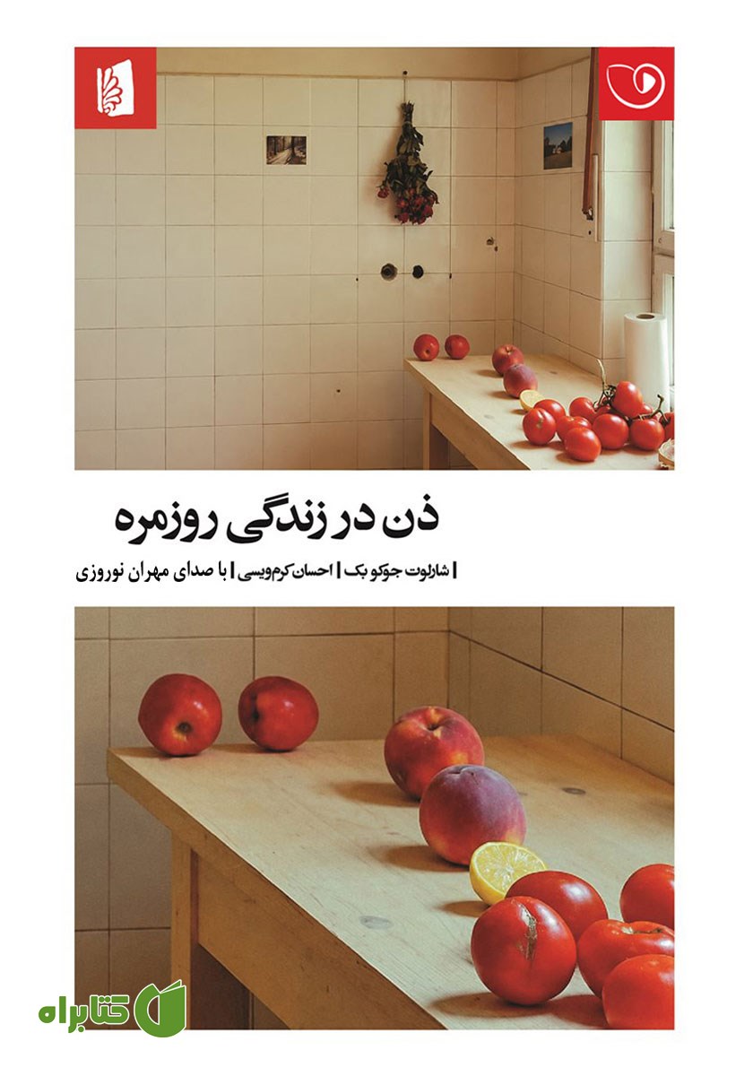 کتاب صوتی ذن در زندگی روزمره