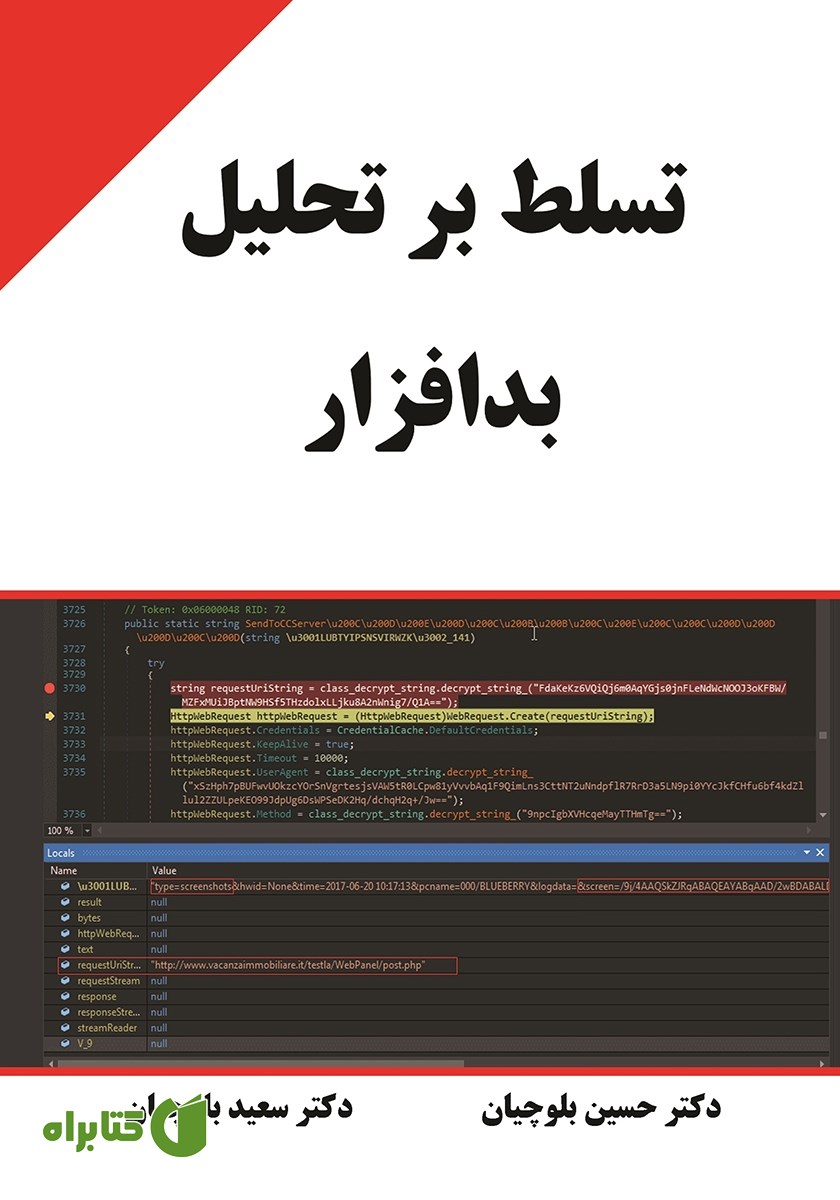 کتاب تسلط بر تحلیل بدافزار