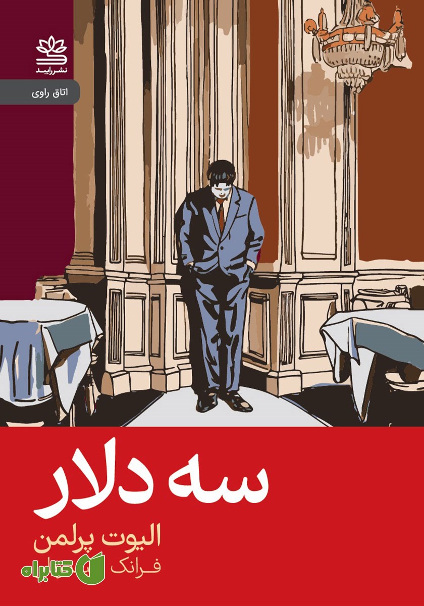 کتاب سه دلار