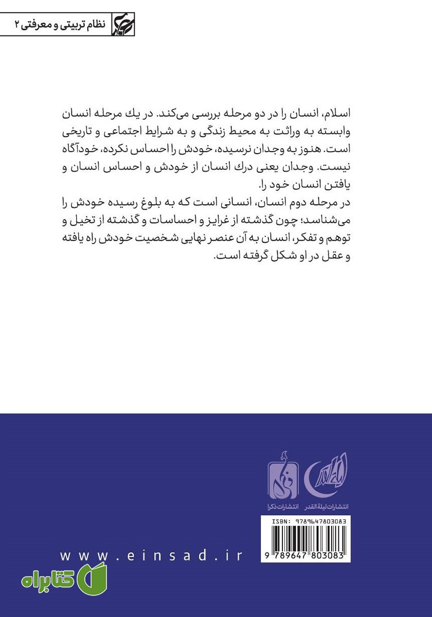 پشت جلد کتاب انسان در دو فصل