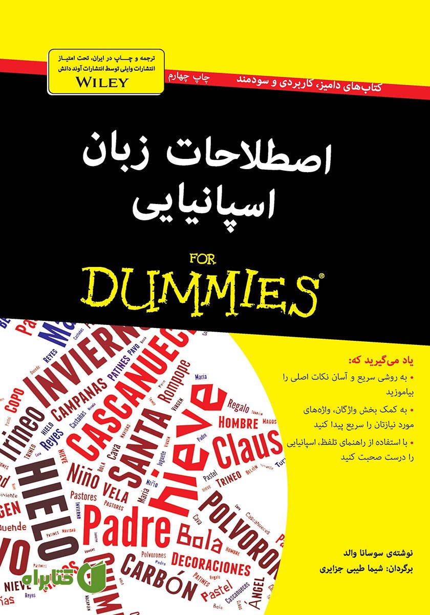 کتاب اصطلاحات زبان اسپانیایی