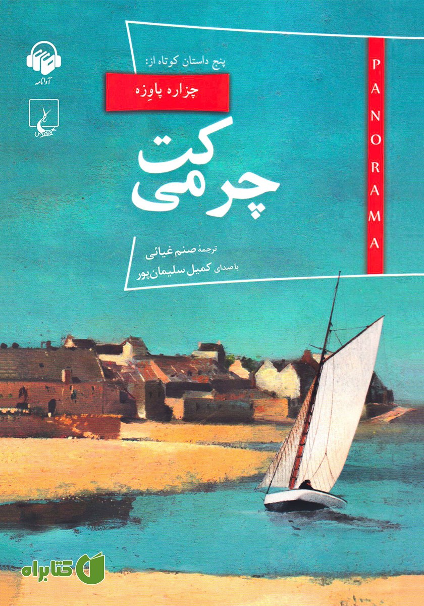 کتاب صوتی کت چرمی