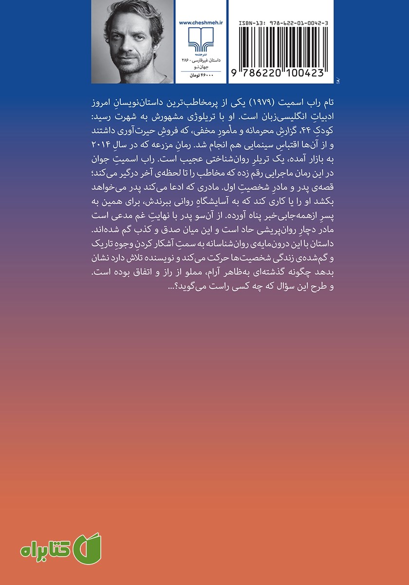پشت جلد کتاب مزرعه