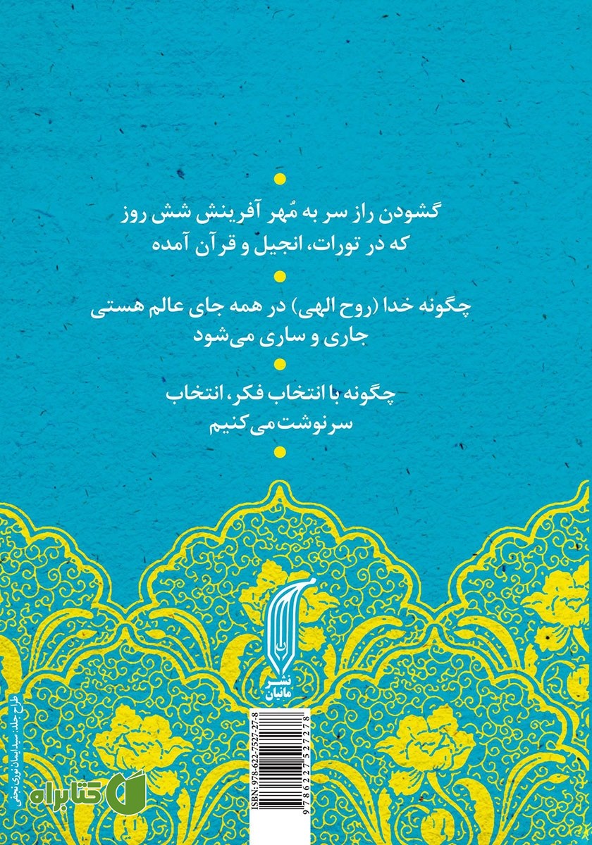 پشت جلد کتاب واضح‌ترین تصویر از خدا