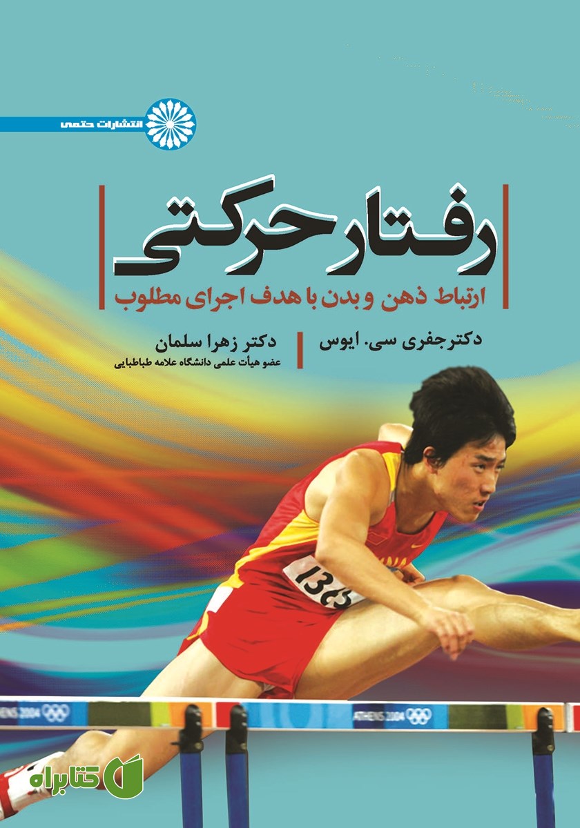 کتاب رفتار حرکتی