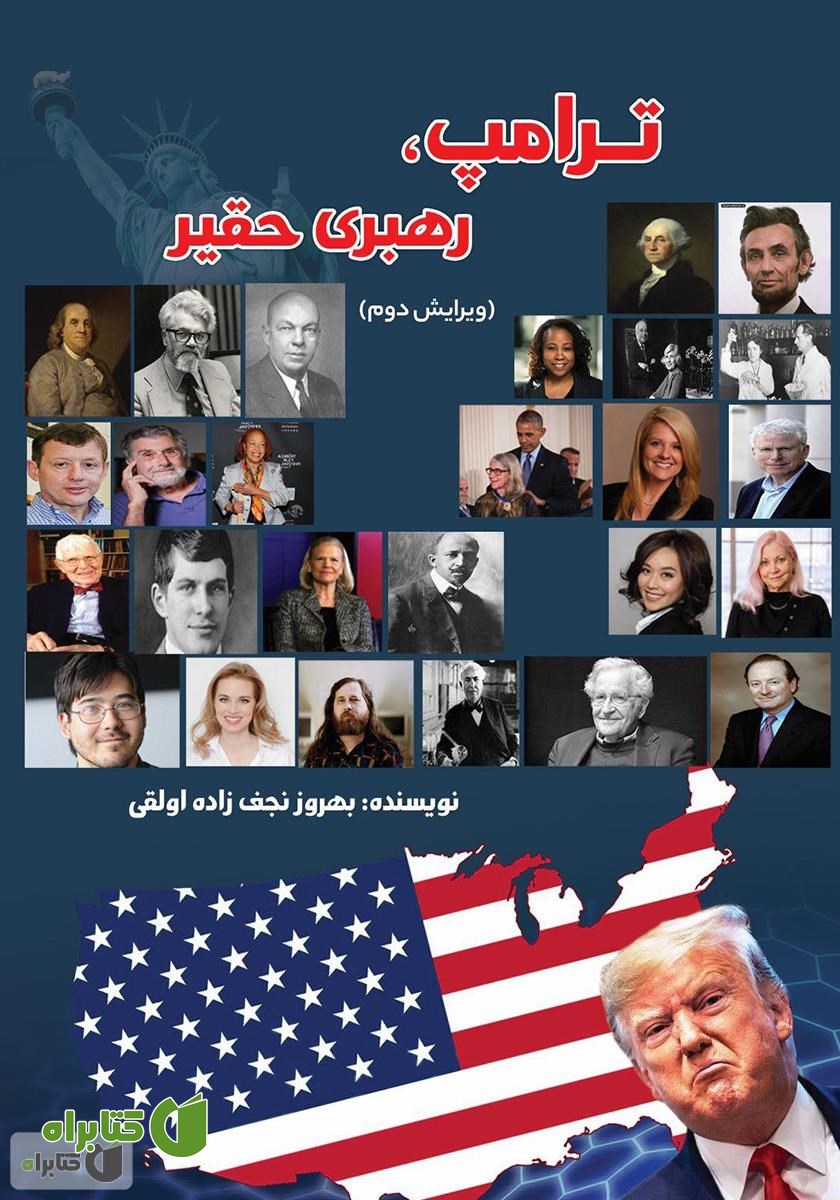 کتاب ترامپ؛ رهبری حقیر