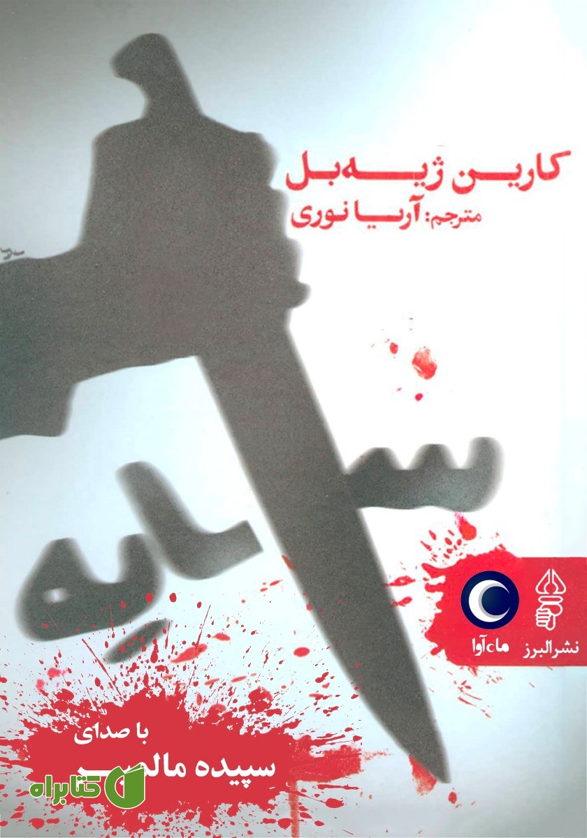 کتاب صوتی سایه