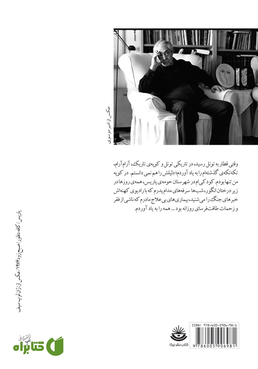 پشت جلد کتاب آیا می‌توان با فقر پاریس را دوست داشت