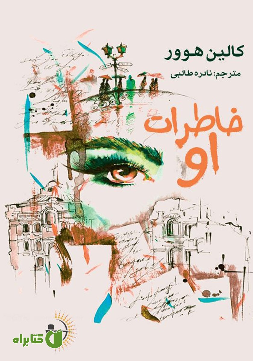 کتاب خاطرات او