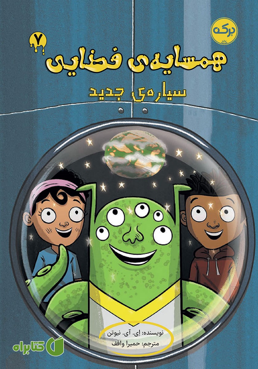 کتاب سیاره جدید
