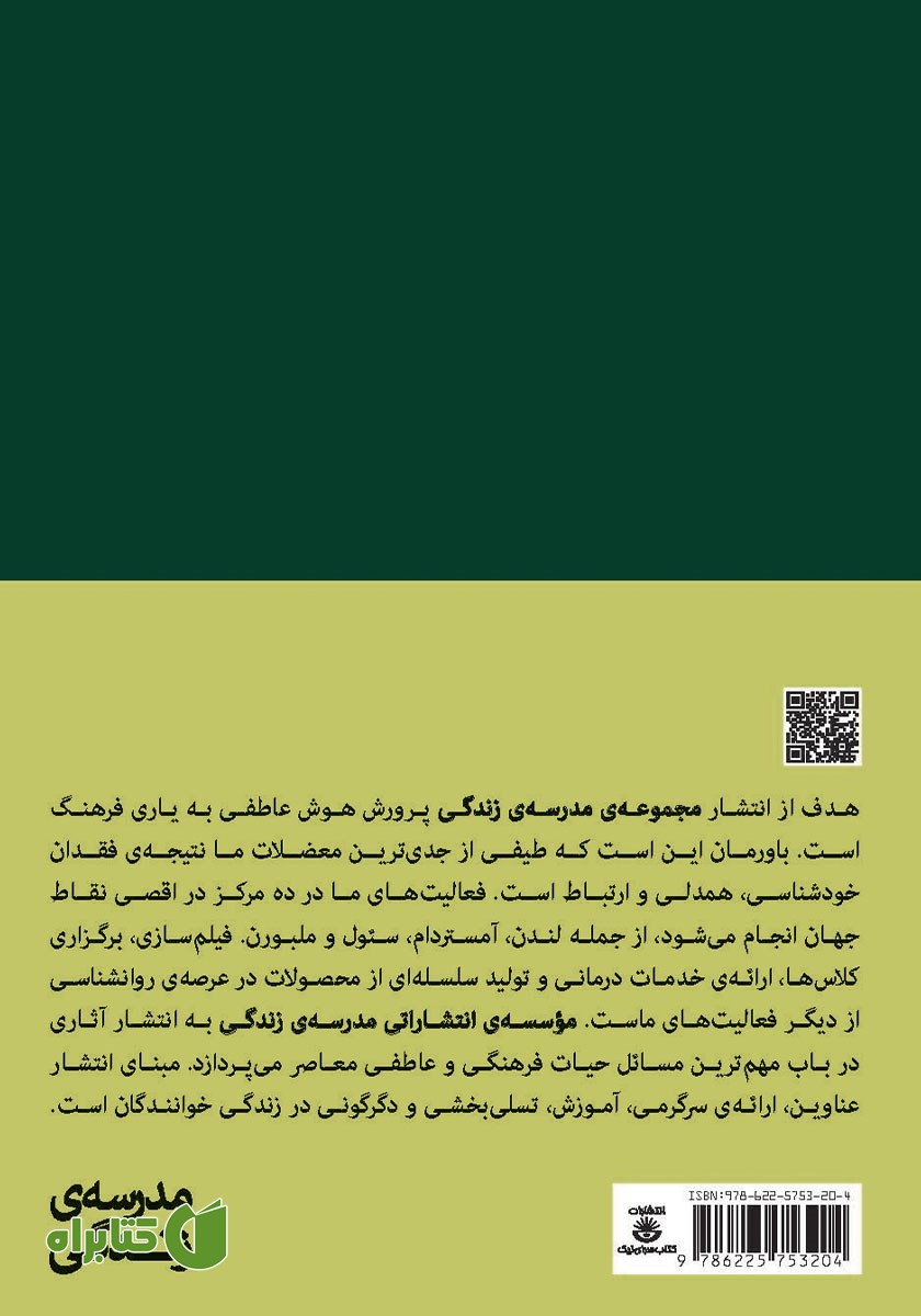پشت جلد کتاب ایجاد یک زندگی پرشور و هیجان‌ انگیز