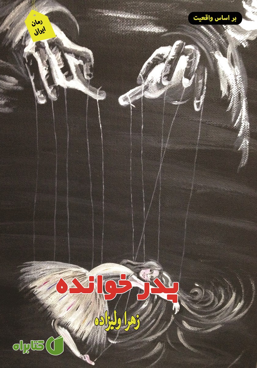 کتاب پدر خوانده