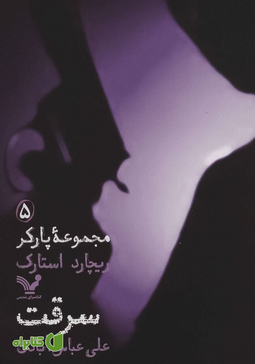 کتاب سرقت
