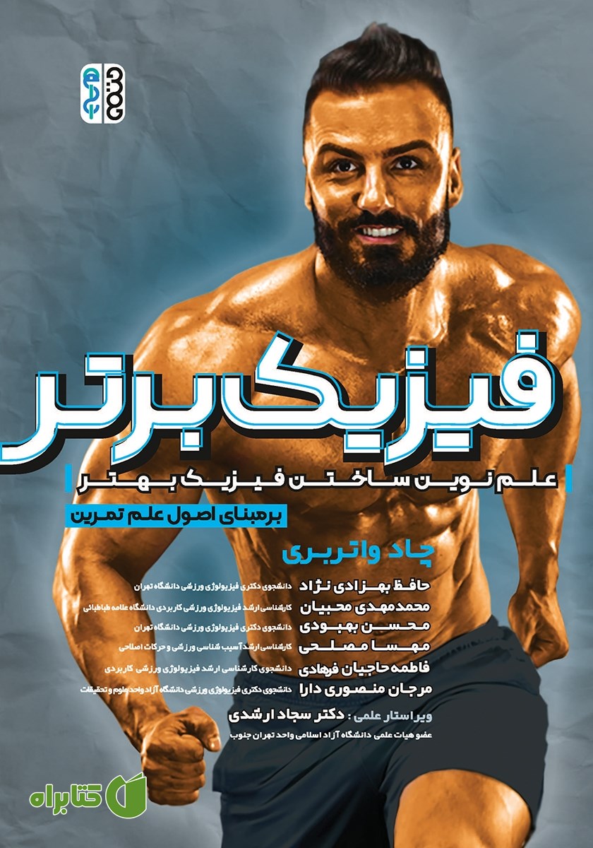 کتاب فیزیک برتر