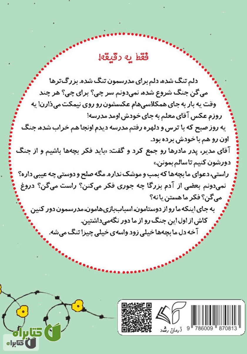 پشت جلد کتاب صلح (جنگ دور شو) - فارسی ترکی استانبولی