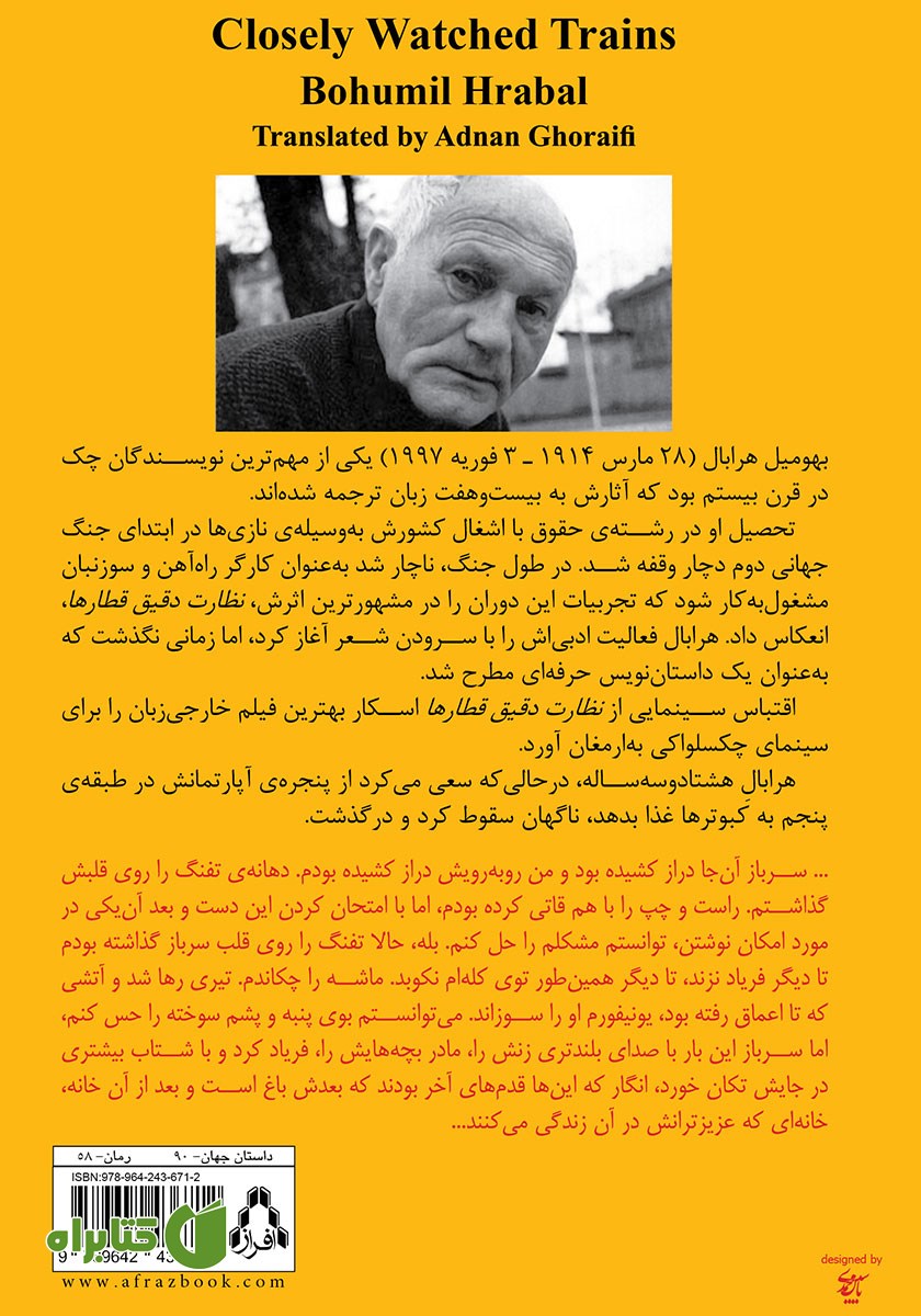 پشت جلد کتاب نظارت دقیق قطارها